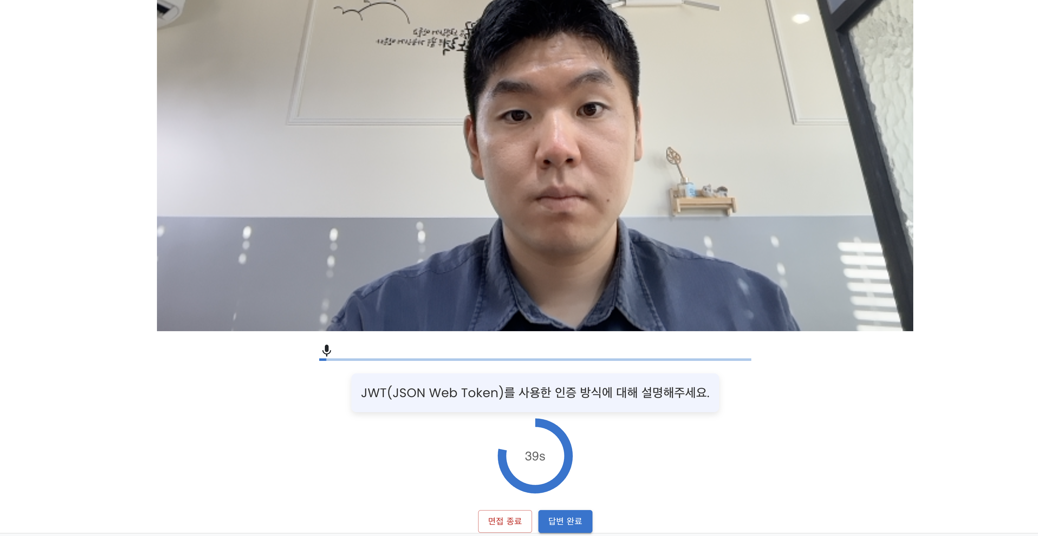 면접 진행 화면