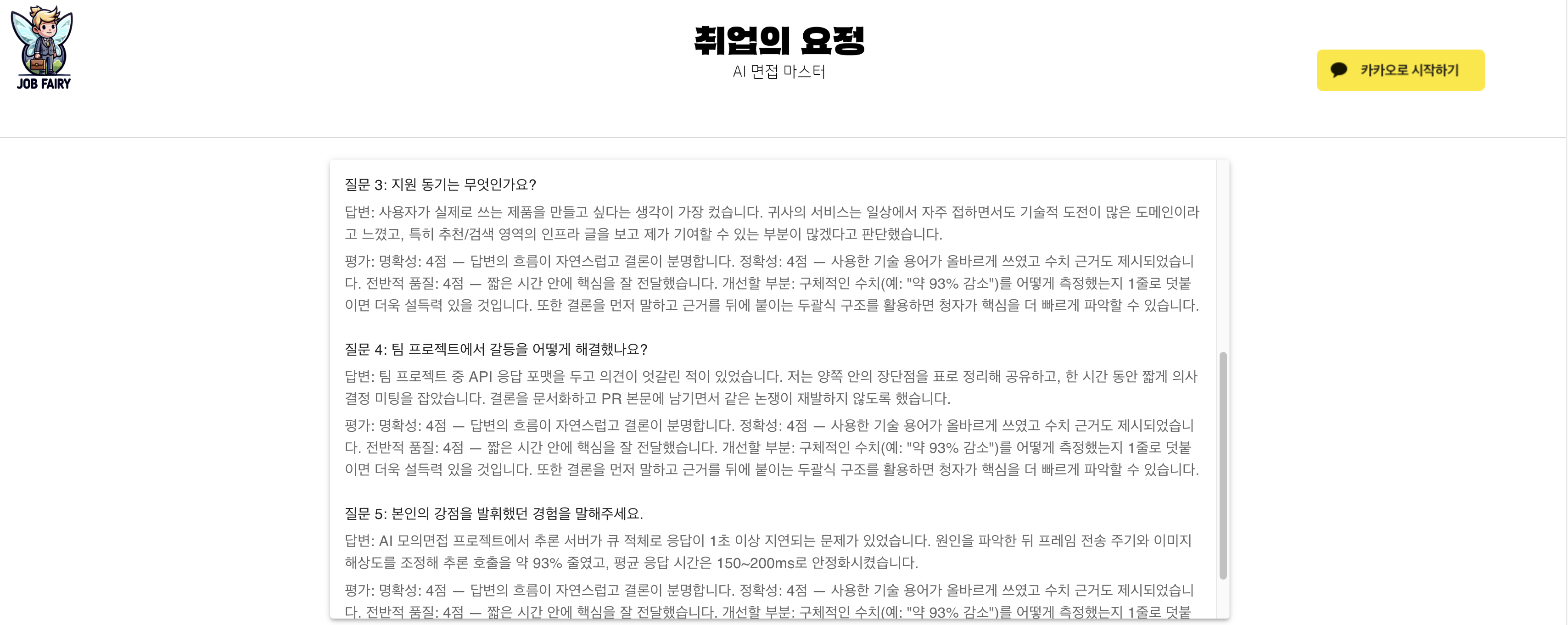 결과 페이지 감정 분포