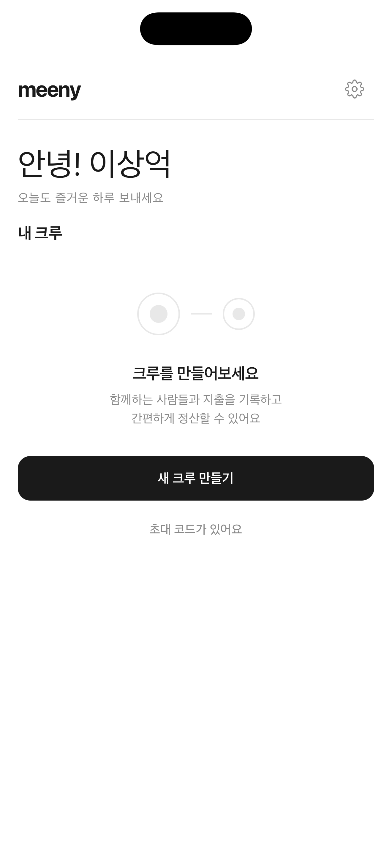 크루 목록