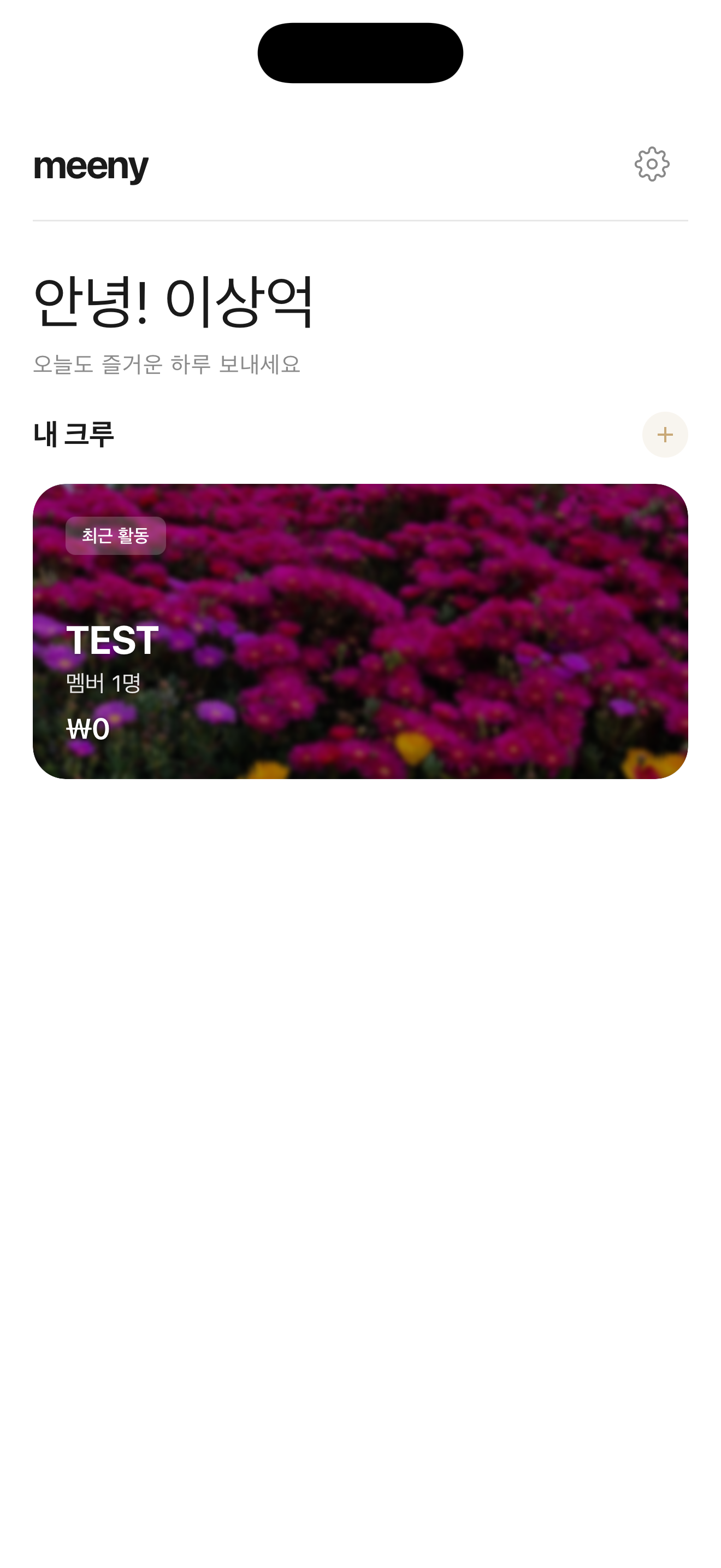 크루 상세