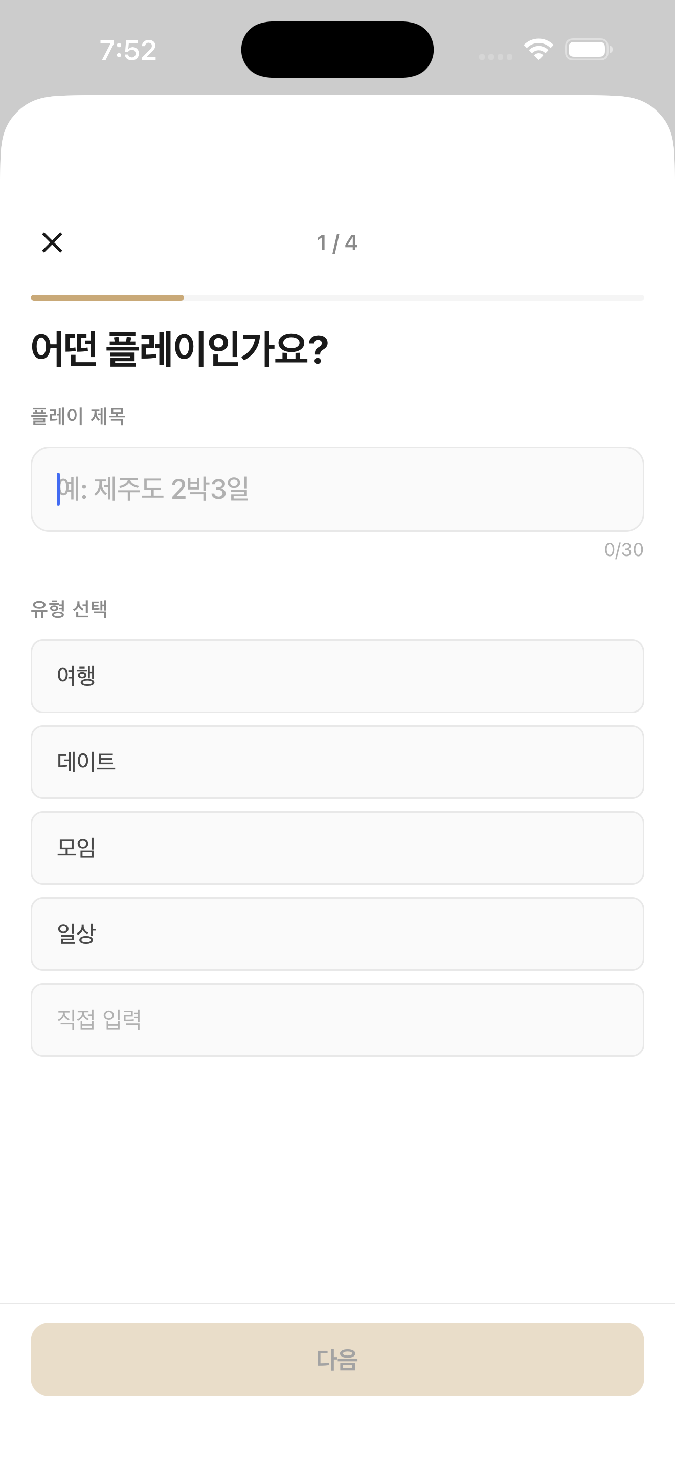 플레이