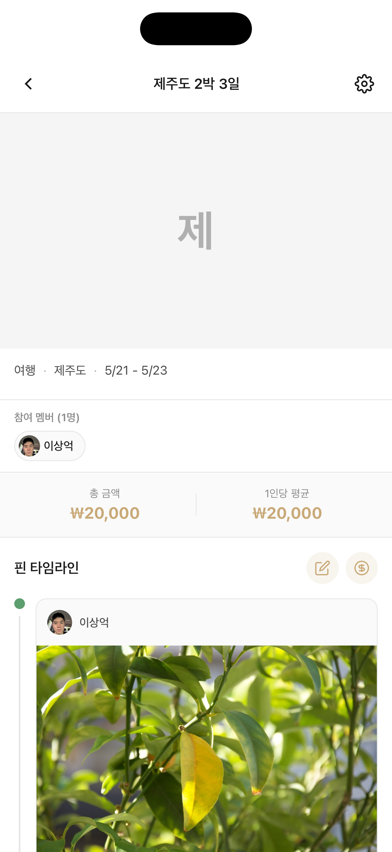 정산 마감