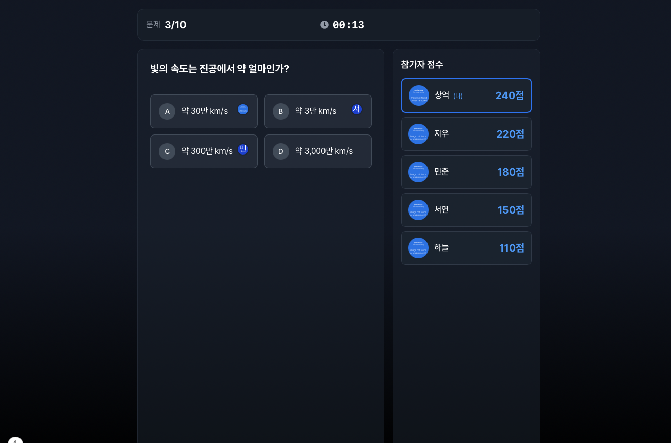 퀴즈 진행
